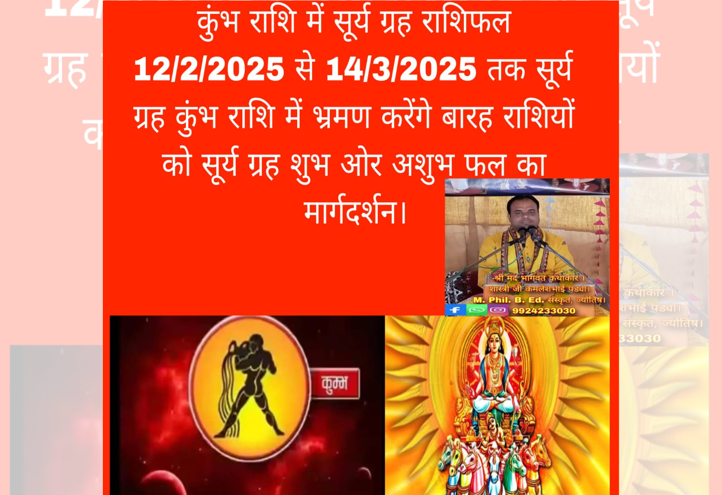 સૂર્ય ગોચર અને દરેક રાશિ માટે 12 ફેબ્રુઆરીથી 14 માર્ચ 2025 સુધીના ફળો