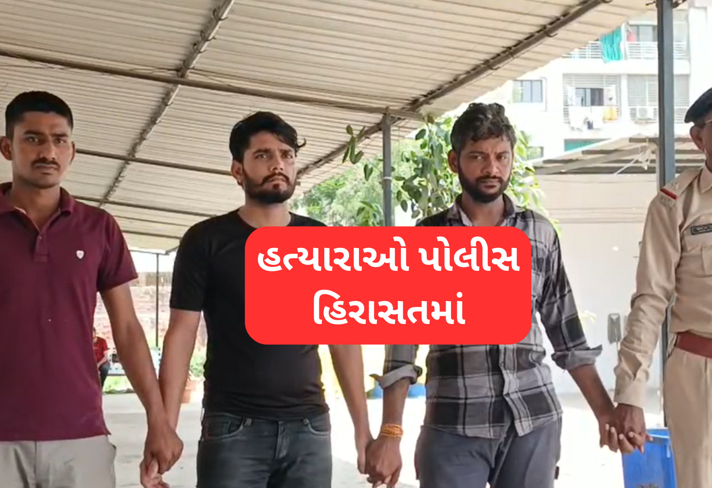 રૂપિયાની લેતીદેતીના વિવાદમાં યુવકની હત્યા, બે ઝડપાયા, એક ફરાર