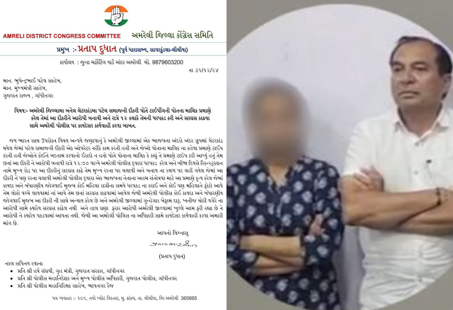 અમરેલીનો કથિત લેટરકાંડ, યુવતીનું સરઘસ કઢાય તેટલો ગંભીર ગુનો..?