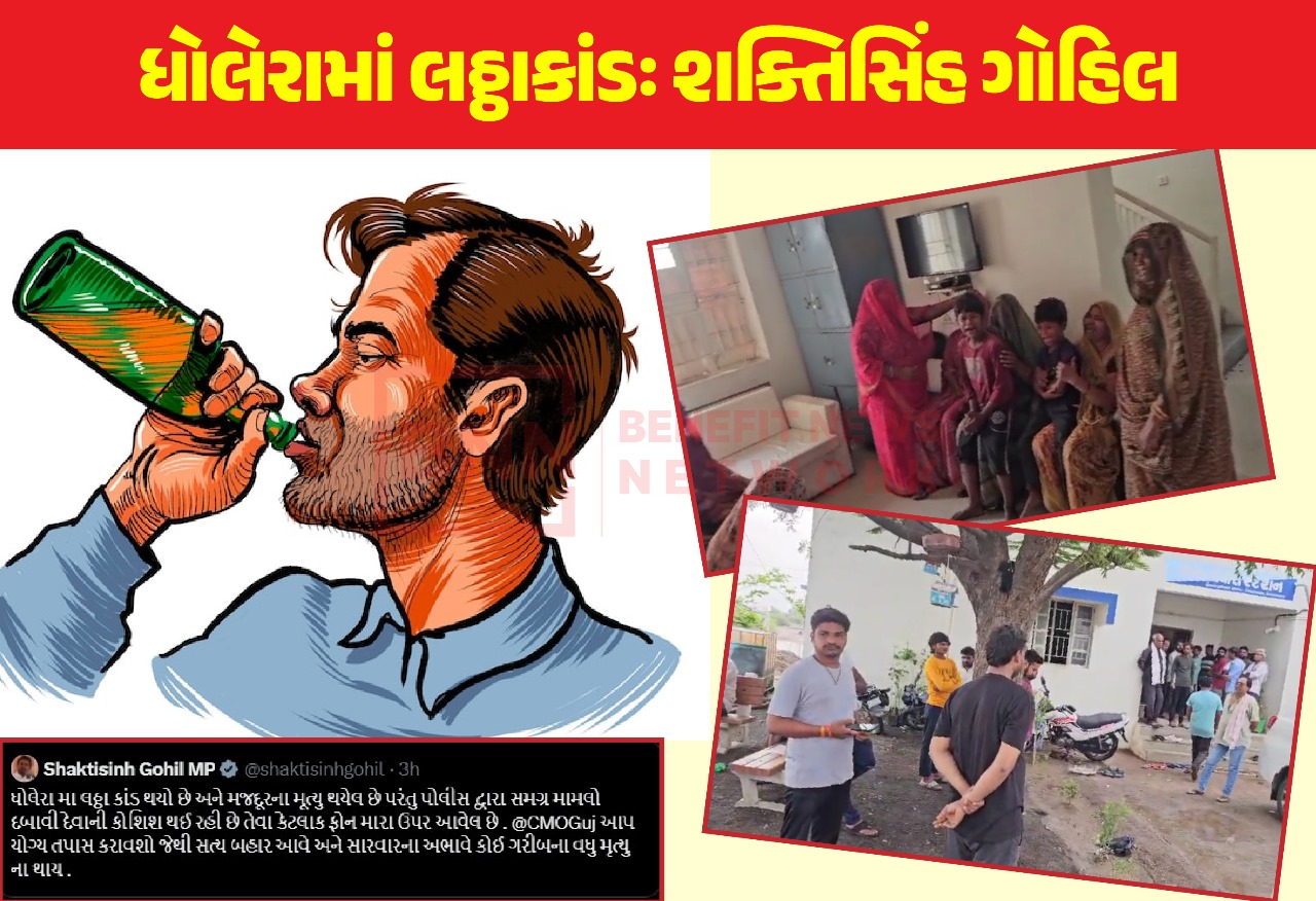 ધોલેરા લઠ્ઠાકાંડમાં 3 ના મોત, શક્તિસિંહનો આક્ષેપ, પોલીસ દ્વારા સમગ્ર મામલાને દબાવવાનો પ્રયાસ