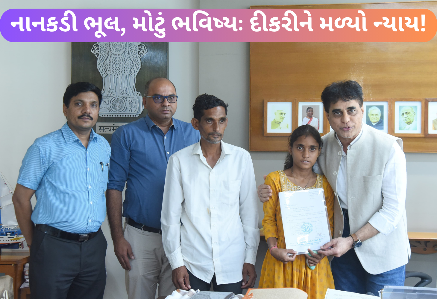 શિક્ષણ વિભાગના માનવીય અભિગમથી છોટાઉદેપુરની દીકરીને મળ્યો ન્યાય!
