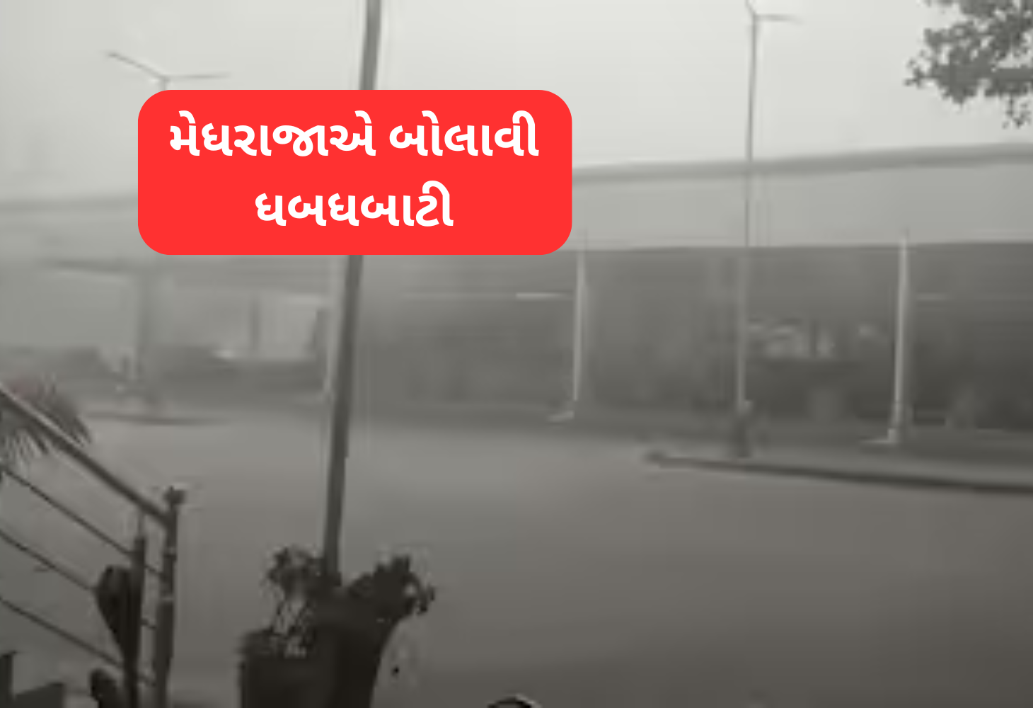ભાવનગરમાં ભારે વરસાદનો કહેર: ખેડૂતો અને લોકોની હાલાકી વધી