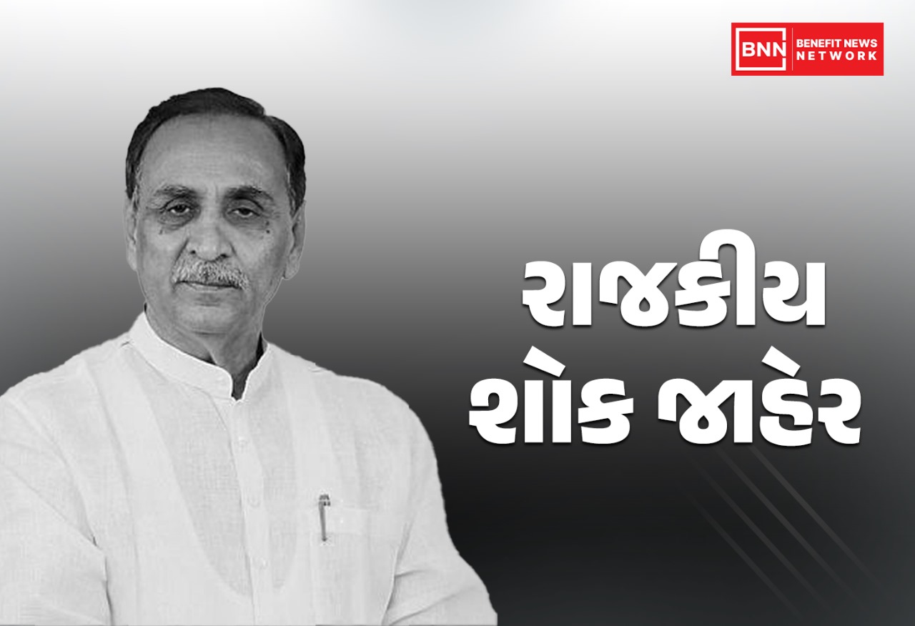 રાજકોટમાં વિજય રૂપાણીને અંતિમ વિદાય, રાજકીય શોક જાહેર