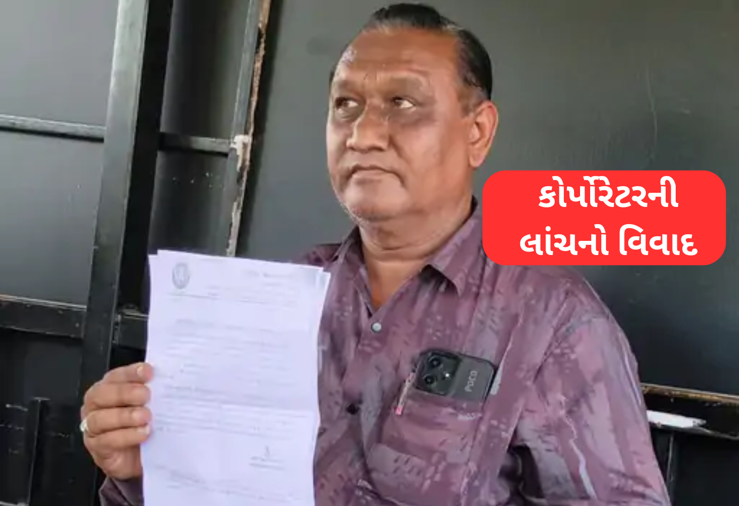 Rajkot કોર્પોરેટર પર લાંચનો આક્ષેપ, ગેરકાયદેસર બાંધકામના ડિમોલિશન બાદ વિવાદ