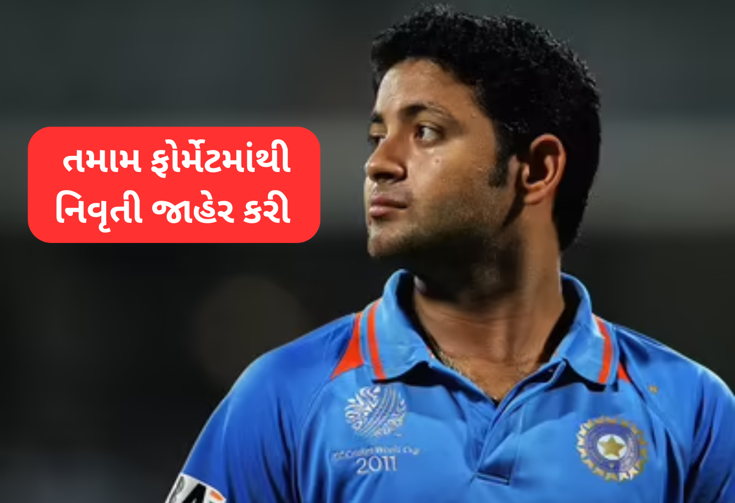 બે વર્લ્ડ કપ વિજેતા લેગ-સ્પિનરે નિવૃત્તિ જાહેર કરી સૌને ચોકાવ્યા