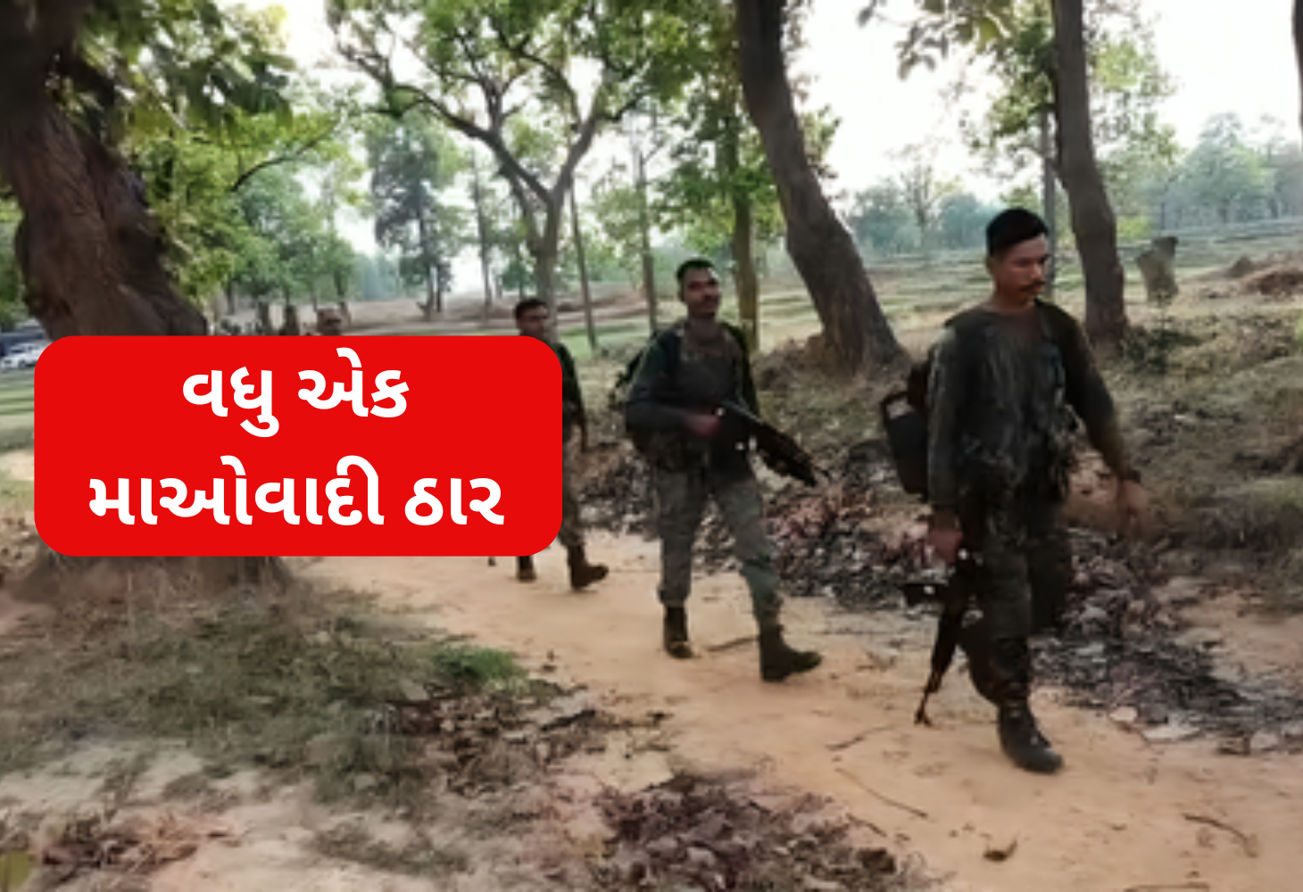 Chhattisgarh: સુકમામાં સુરક્ષા દળો સાથેની અથડામણમાં એક માઓવાદી ઠાર