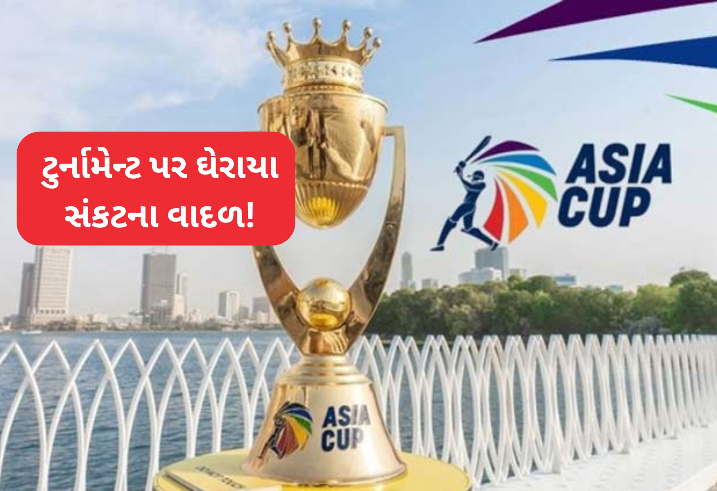 Asia Cup 2025: ભારતની યજમાનીમાં પાકિસ્તાનની ભાગીદારી પર સસ્પેન્સ