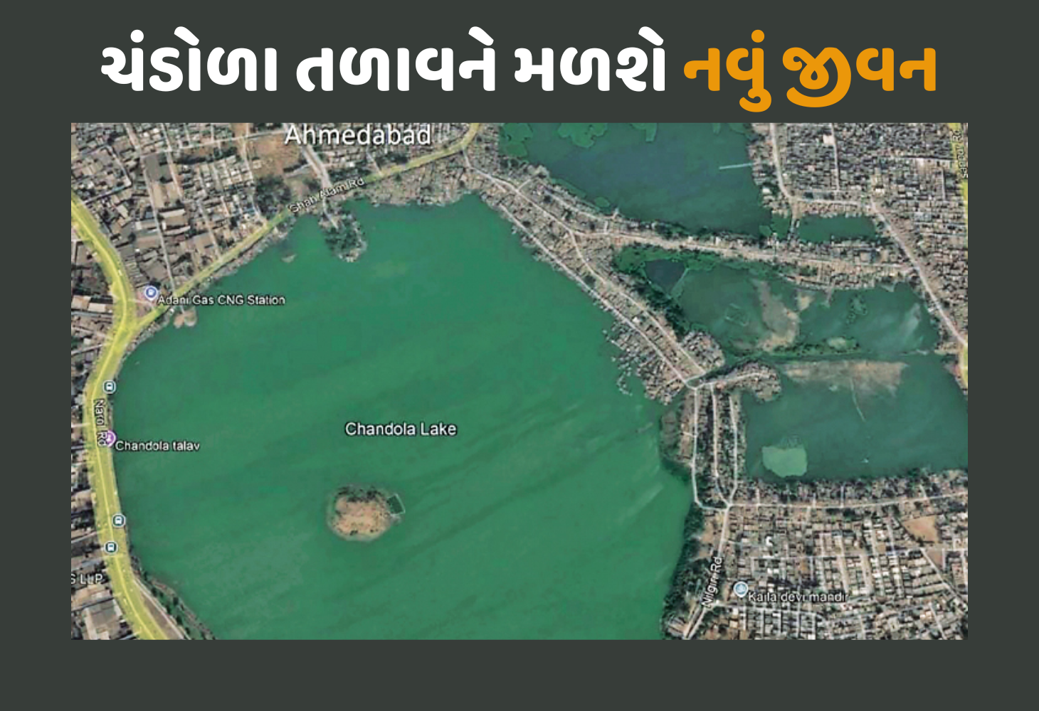 Ahmedabad : ચંડોળા તળાવના ગેરકાયદેસર દબાણોનો સફાયો, મનપા અને પોલીસનો નવો પ્લાન શરૂ!