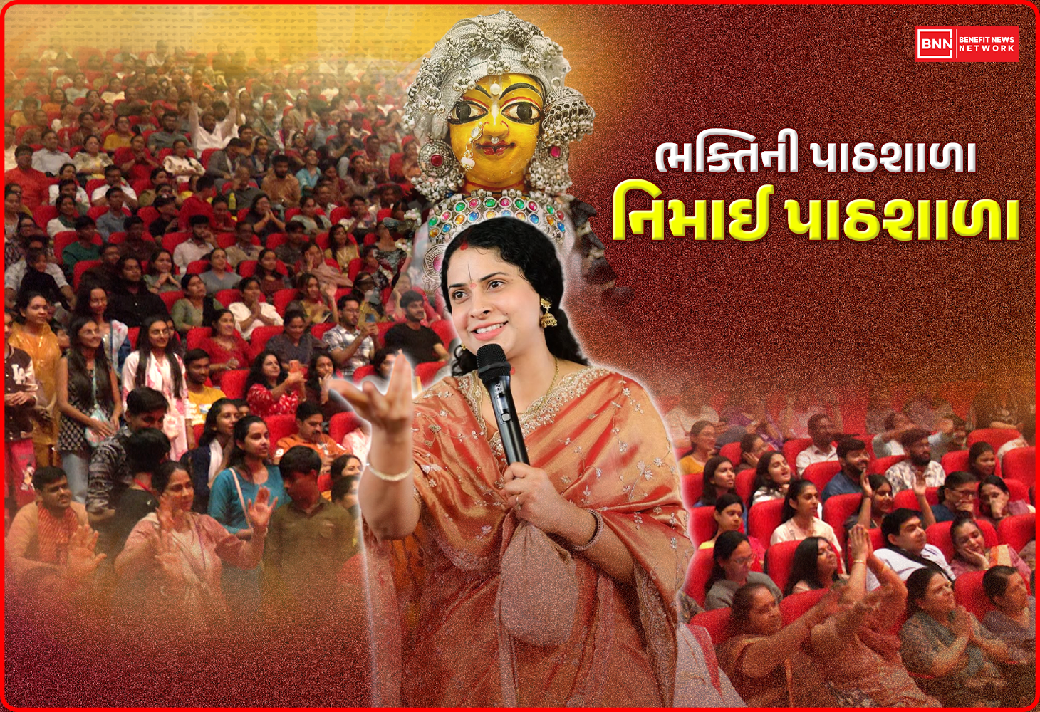 સૂત્ર, સ્તોત્ર અને શાસ્ત્રોની પાઠશાળા