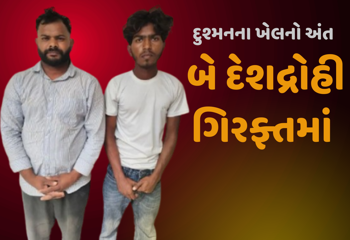 Punjab : રાષ્ટ્રવિરોધી પ્રવૃત્તિનો પર્દાફાશ, અમૃતસરમાં જાસૂસીનું મોટું કૌભાંડ, બે ઝડપાયા