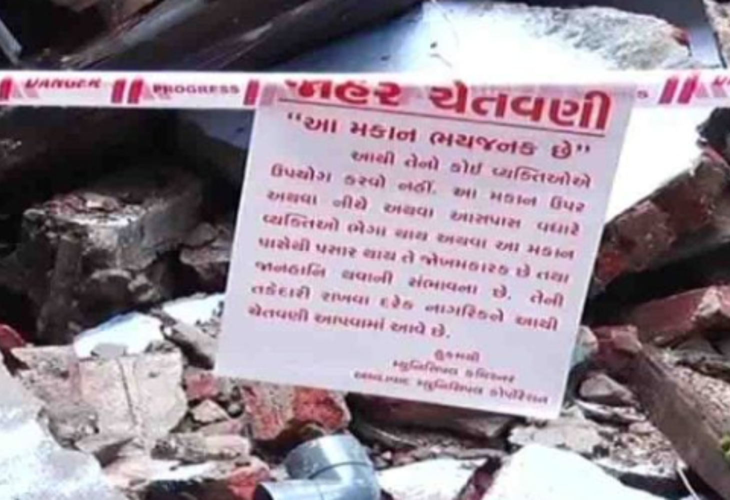Ahmedabad: કાલુપુરમાં ત્રણ જર્જરિત મકાનો ધરાશાયી,સદનસીબે કોઈ જાનહાનિ નહીં!