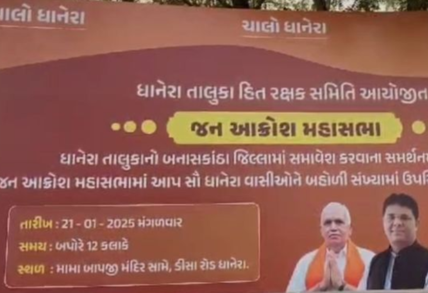 બનાસકાંઠા વિભાજનના મુદ્દે આજે ધાનેરામાં જન આક્રોશ સભા