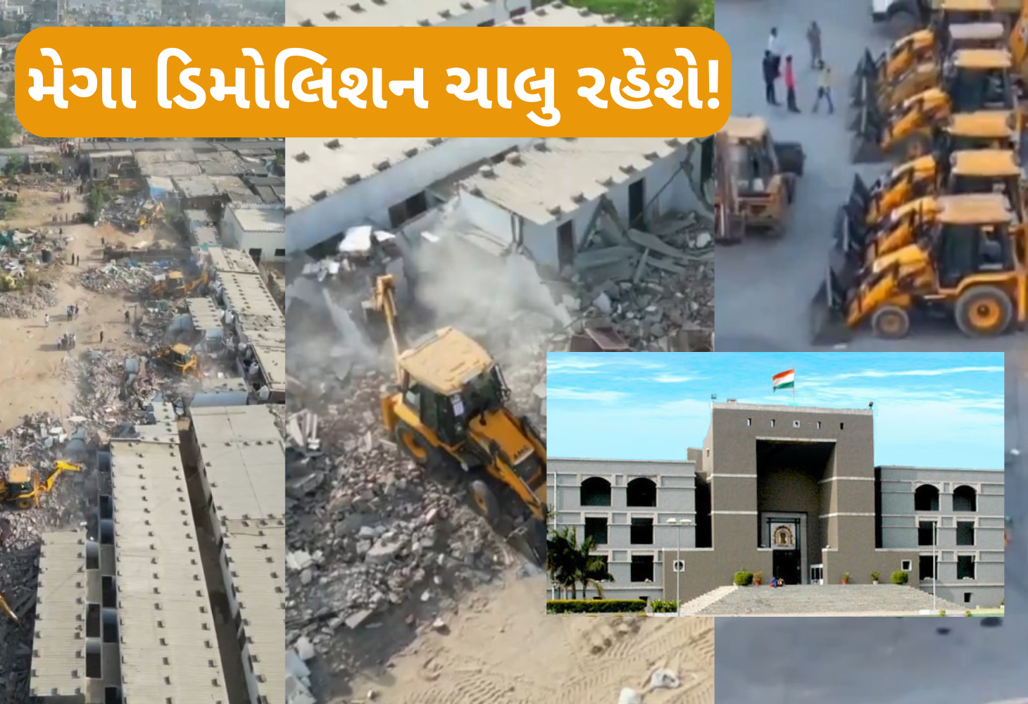 અમદાવાદના ચંડોળા તળાવમાં ડિમોલિશન અટકાવવા કરેલી અરજી હાઈકોર્ટે ફગાવી
