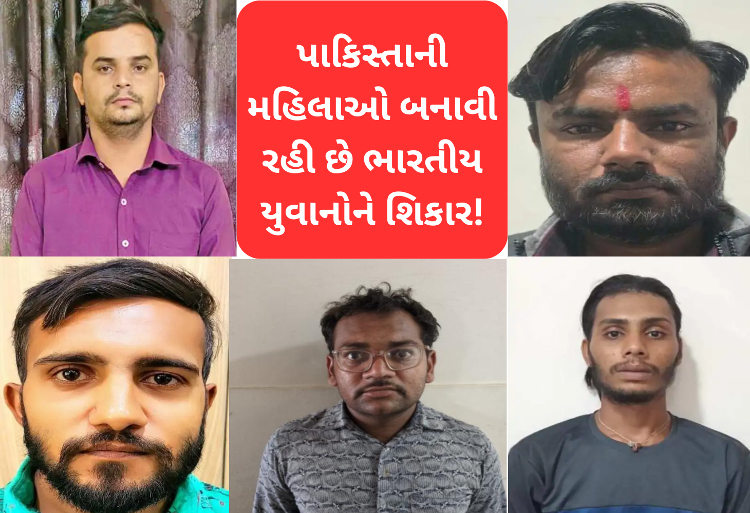 પાકિસ્તાનની જાસૂસી રણનીતિ: મહિલા જાસૂસોની ફોજ, સુરક્ષાને ખતરો