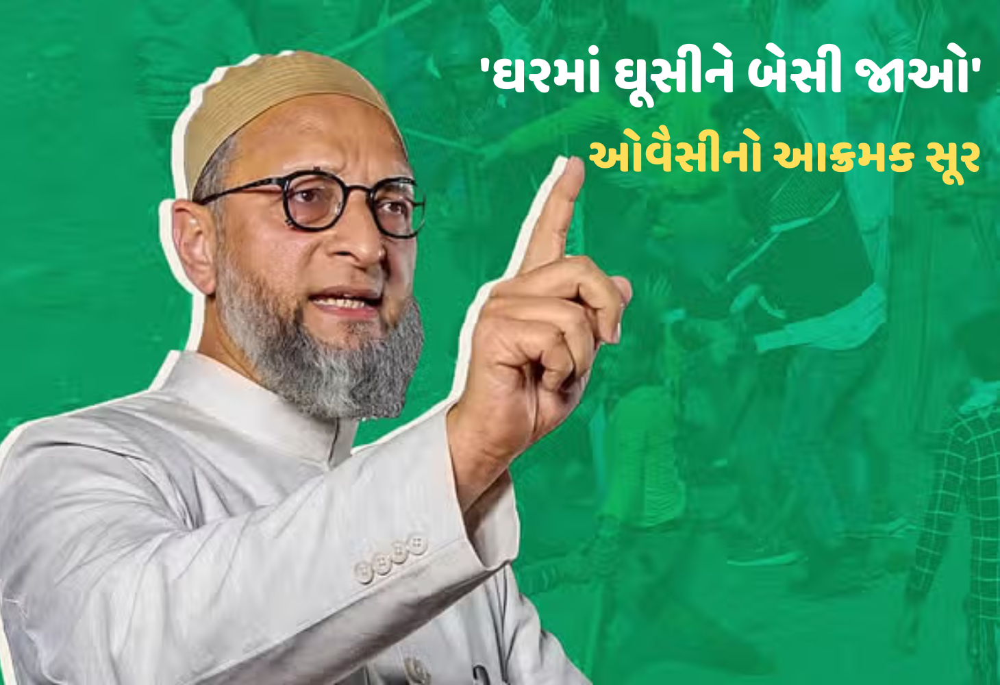 Hyderabad : પાકિસ્તાન સામે ઓવૈસીનો આક્રોશ, પાકિસ્તાનને ઘરમાં ઘૂસીને જવાબ આપો!