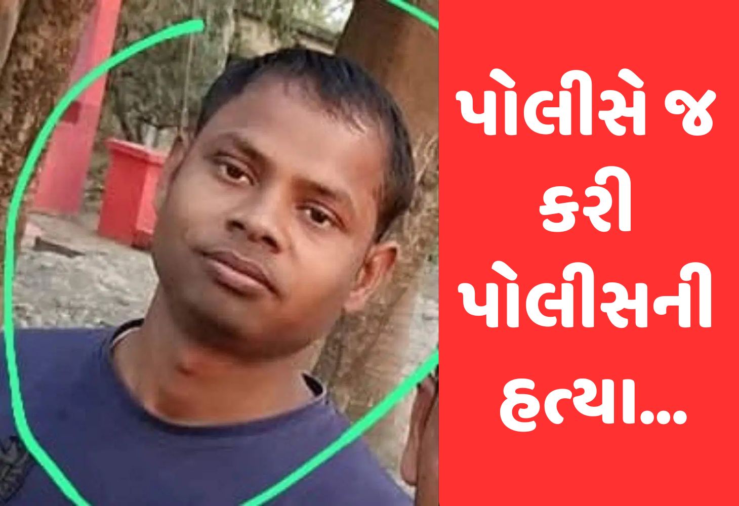 Bihar : પોલીસ લાઈનમાં લોહિયાળ ખેલ, એક કોન્સ્ટેબલે તેના સાથી પર 11 વાર કર્યું ફાયરિંગ...