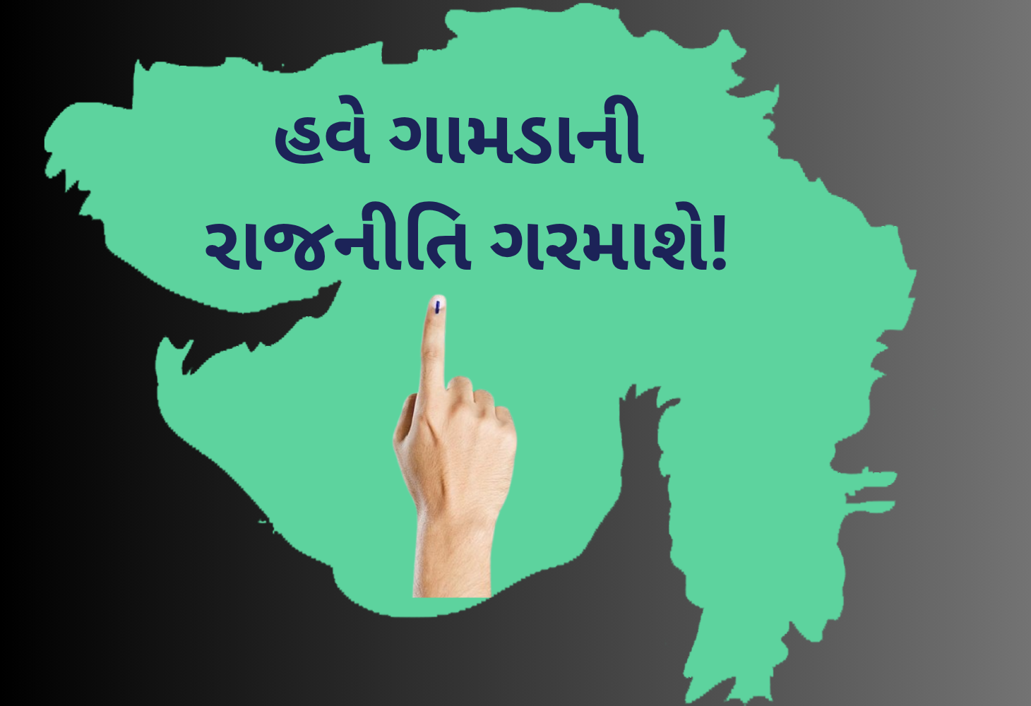 વિધાનસભા પછી ગ્રામ પંચાયતોની ચૂંટણીના ટકોરા: 28મેના રોજ તૈયારીઓની સમીક્ષા