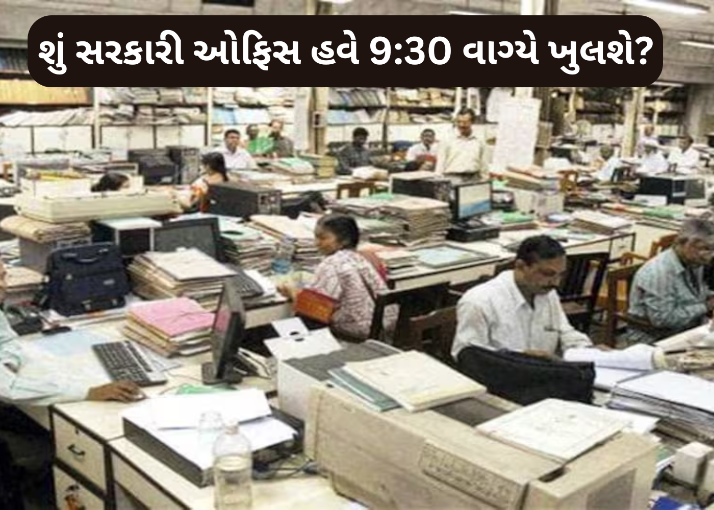 Gujarat માં વહીવટી સુધારા: જવાબદારી માટે લેવાશે નવા પગલાં?