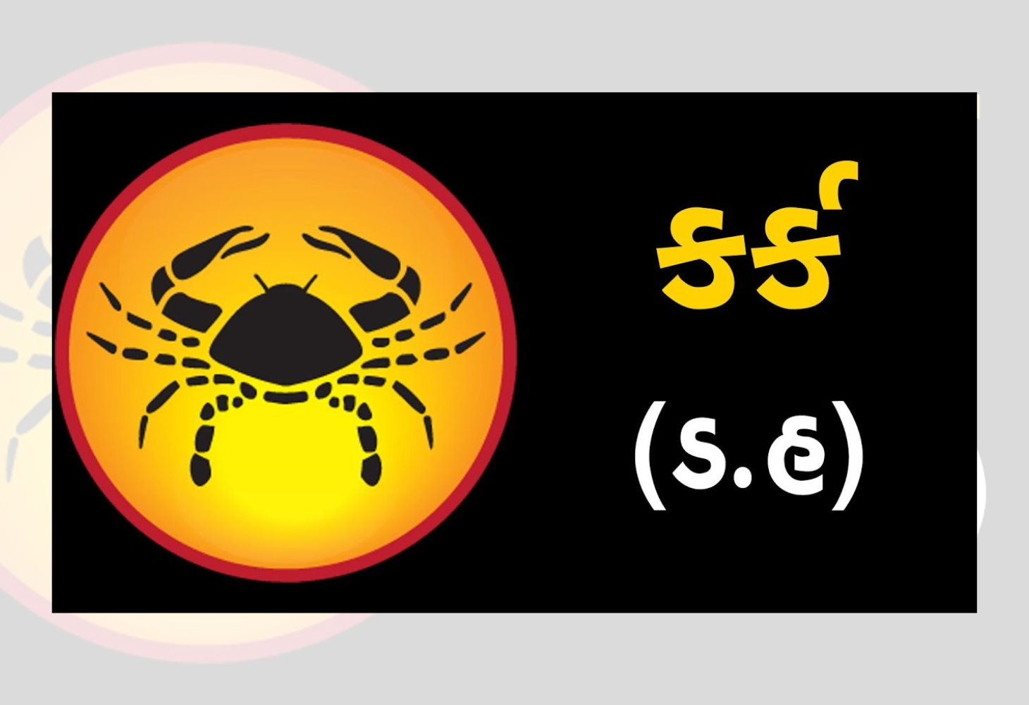 તમારા દિવસનું માર્ગદર્શન, રાશિ ઉપાય, શુભાશુભ સમય અને પંચાંગ