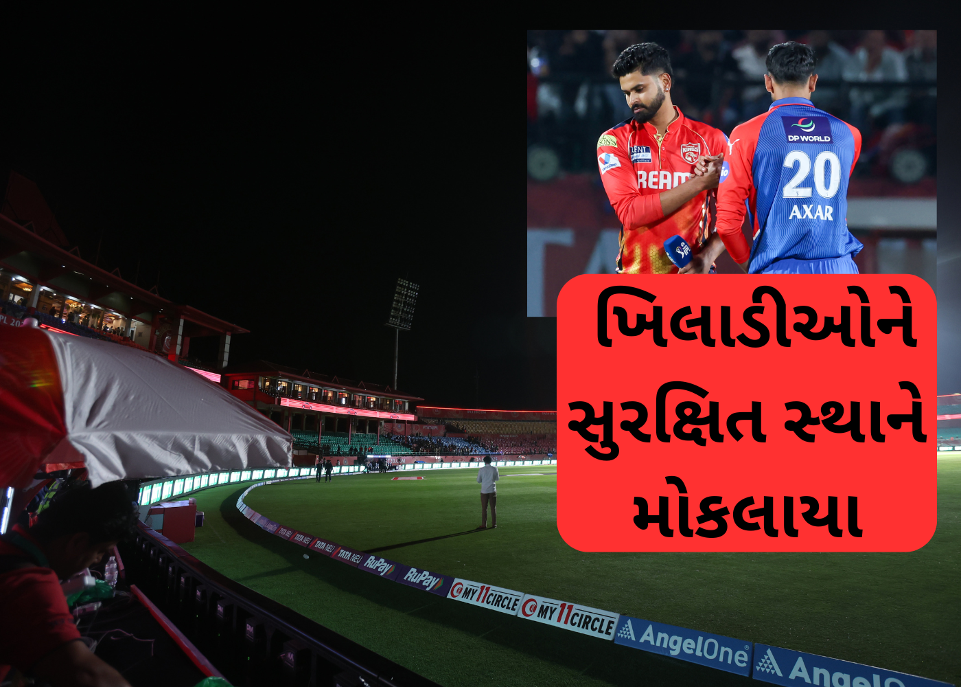 IPL 2025: PBKS અને DC ખેલાડીઓને ખાસ ટ્રેનથી મોકલાયા