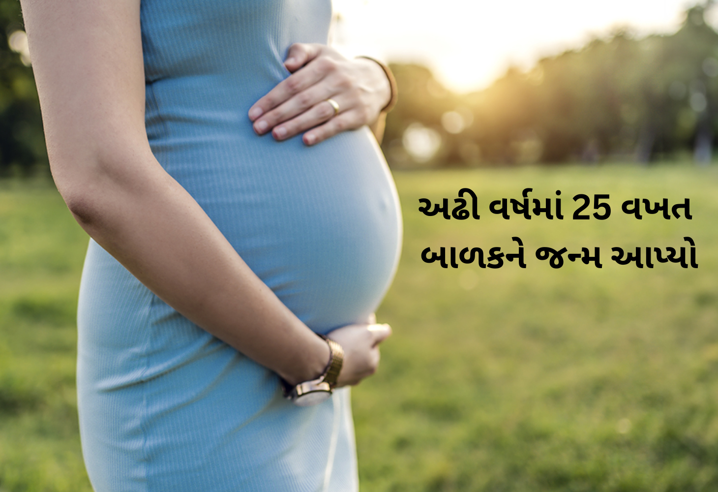 30 મહિનામાં 25 વખત માં બની મહિલા, 5 વખત નસબંધી કરાવી, આગ્રાની વિચિત્ર ઘટના