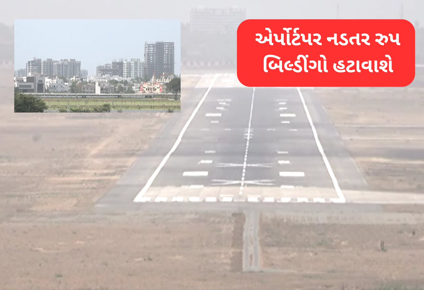 Surat એરપોર્ટની સુરક્ષા માટે નડતરરૂપ બિલ્ડિંગોનો નવો સર્વે શરૂ, બે દિવસમાં રિપોર્ટ