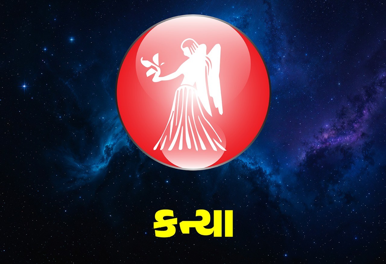 કન્યા રાશિના જાતકોને થશે લાભ