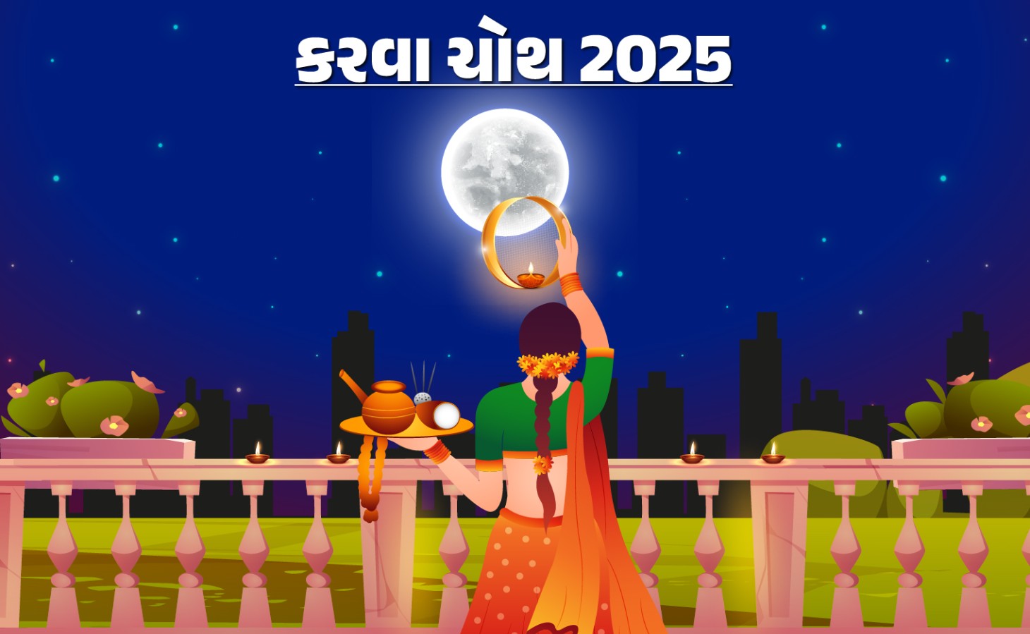 કરવા ચોથ 2025: કેમ કરવામાં આવે છે આ વ્રત? જાણો કથા