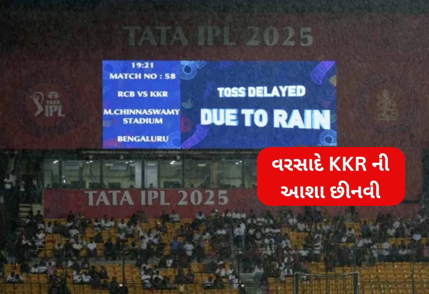 IPL: વરસાદે રમત બગાડી, મેચ રદ થતાં KKR પ્લેઓફથી બહાર