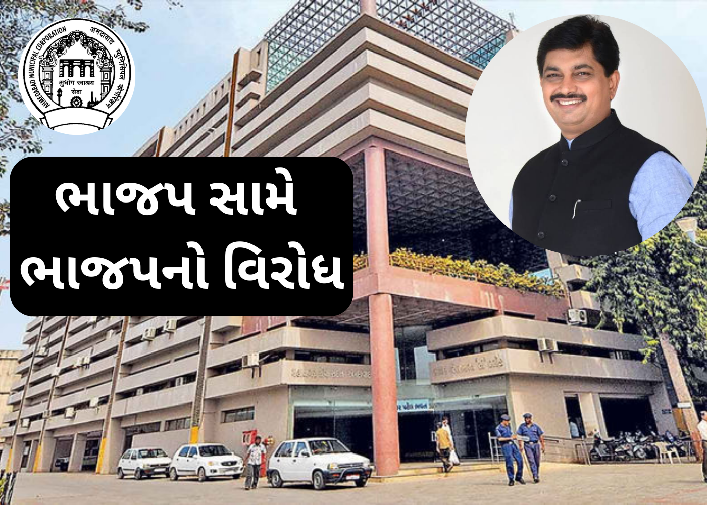 ભાજપ શાસિત મહાનગરપાલિકાની ભાજપના ધારાસભ્યએ પોલ ખોલી