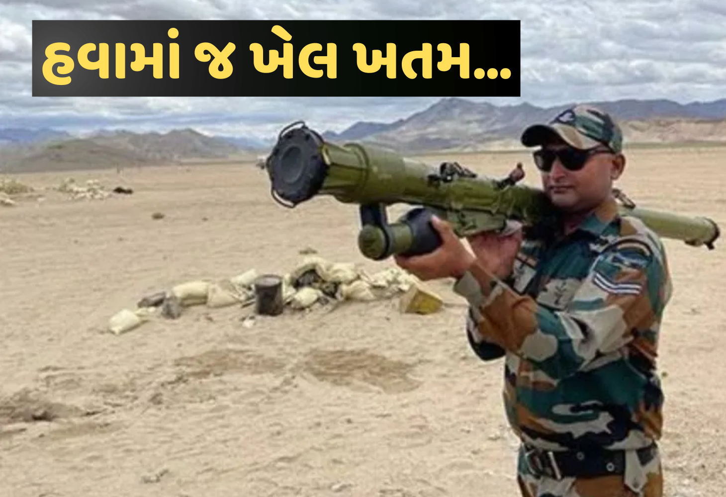 Indian Army : ચીનનું જોર ઘટ્યું, પાકિસ્તાન ફફડ્યું! ભારતનું એર ડિફેન્સ બન્યું અભેદ્ય કિલ્લો...