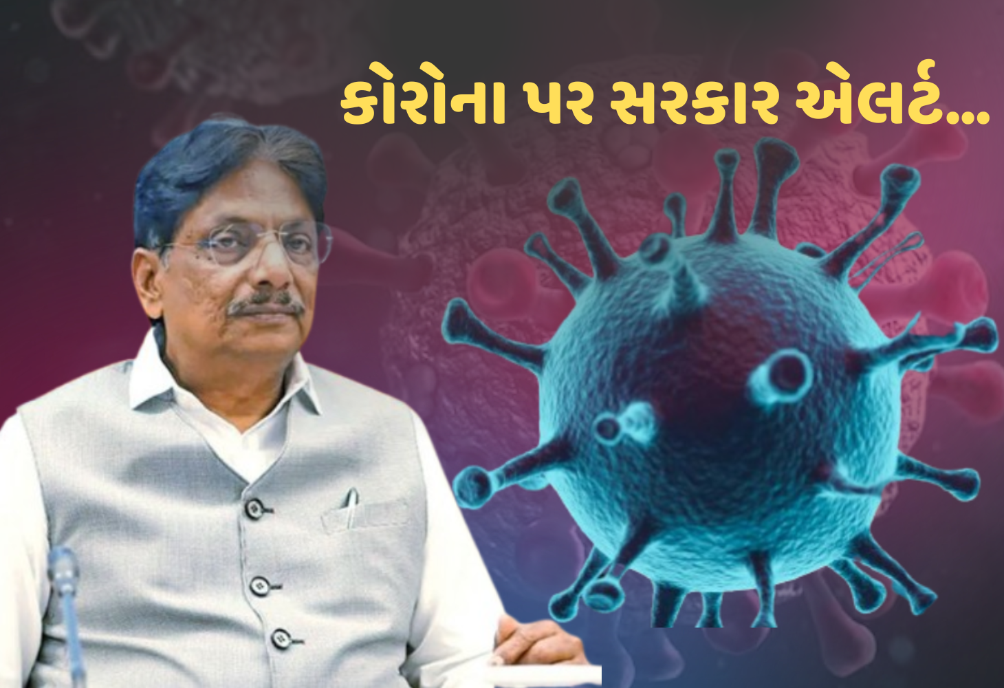 Corona ના ગુજરાતમાં 83 કેસ, ઋષિકેશ પટેલની અપીલ - "ગભરાશો નહીં, આઈસોલેટ થાઓ!"