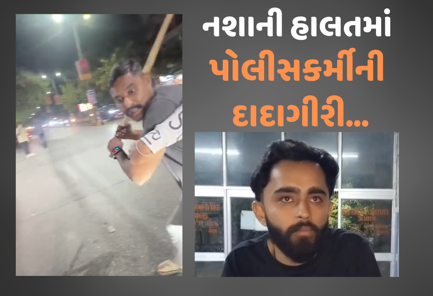 Rajkot : પોલીસકર્મી દ્વારા યુવકો સાથે મારામારી, શું હવે સરઘસ નીકળશે?