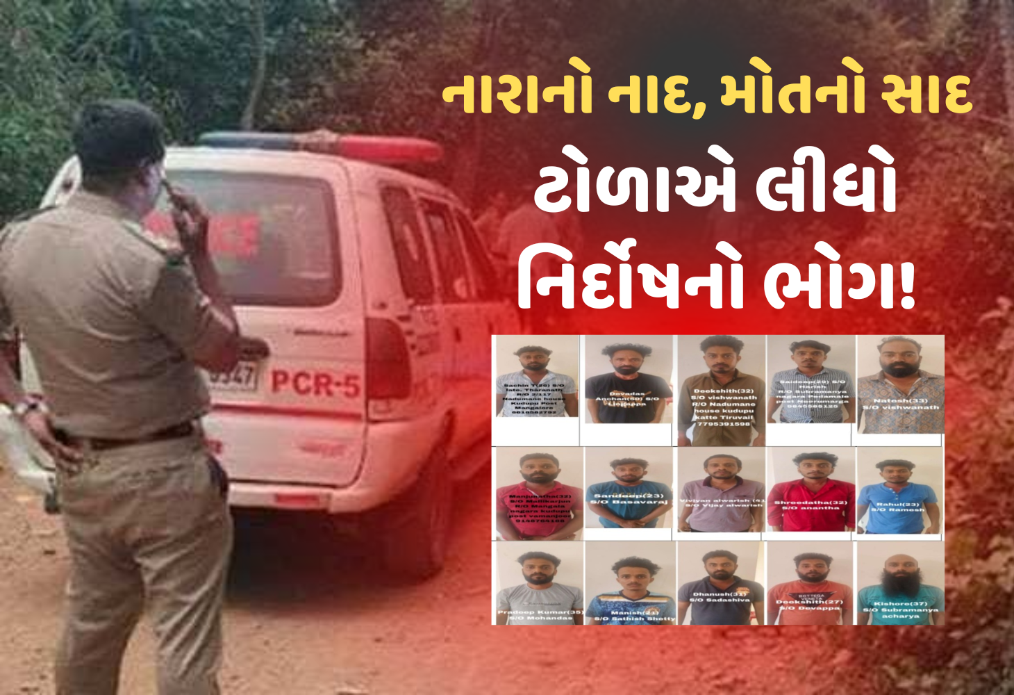 Karnataka : "પાકિસ્તાન ઝિંદાબાદ" બોલવું ભારે પડ્યું, મેંગલુરુમાં ટોળાએ યુવકને મોતને ઘાટ ઉતાર્યો!