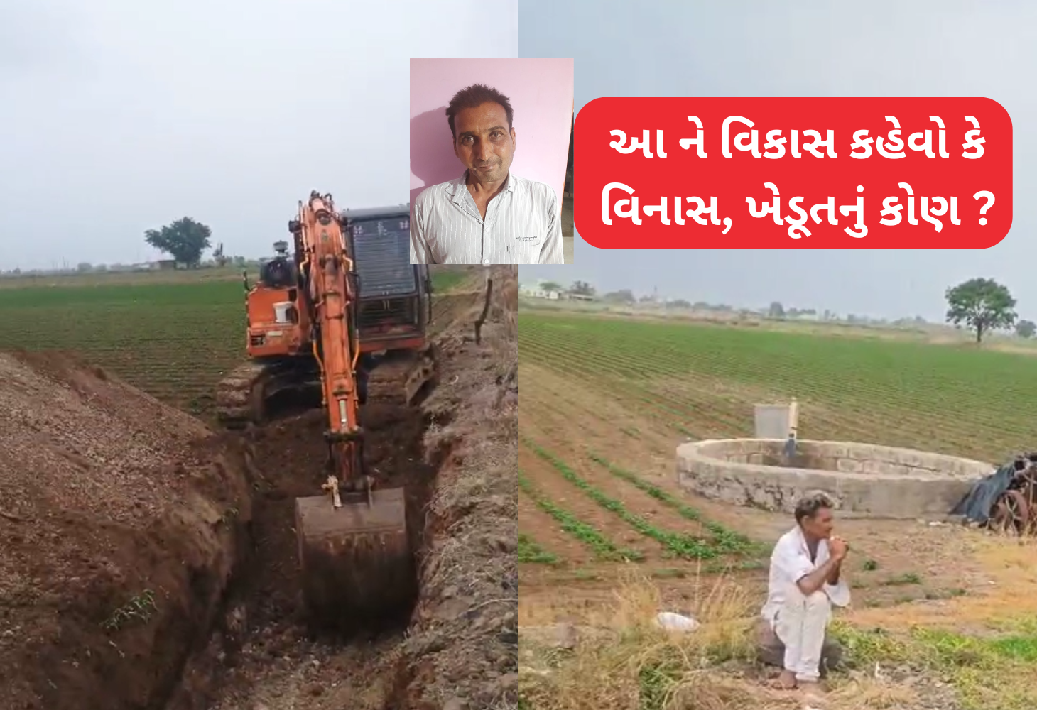 Jamnagar ખેડૂતો પર અત્યાચાર: વિકાસના નામે અન્યાયની આડેધડ કાર્યવાહી