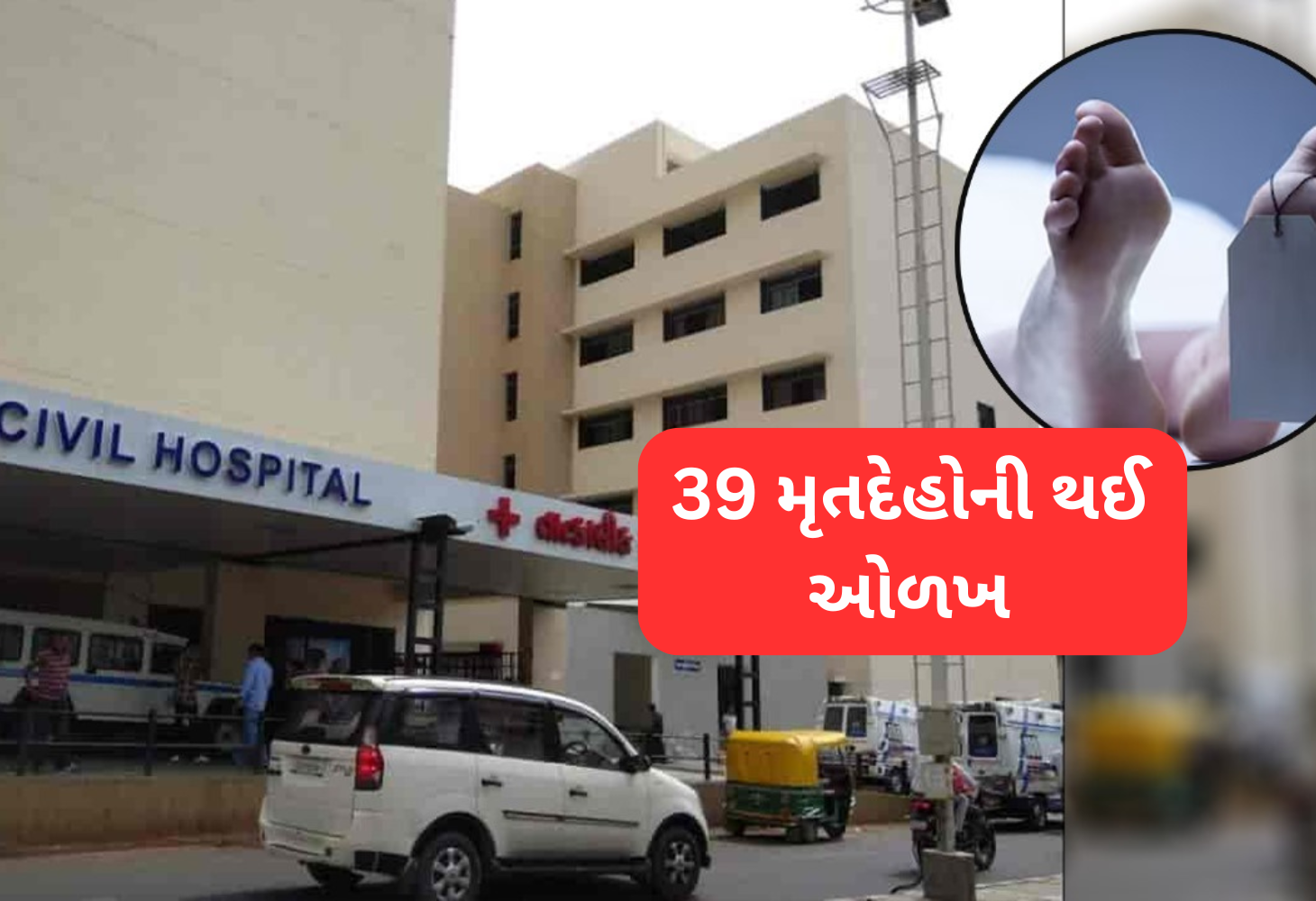 Ahmedabad પ્લેન ક્રેશ : 39 મૃતદેહોની ઓળખ, DNA દ્વારા થઈ ઓળખ