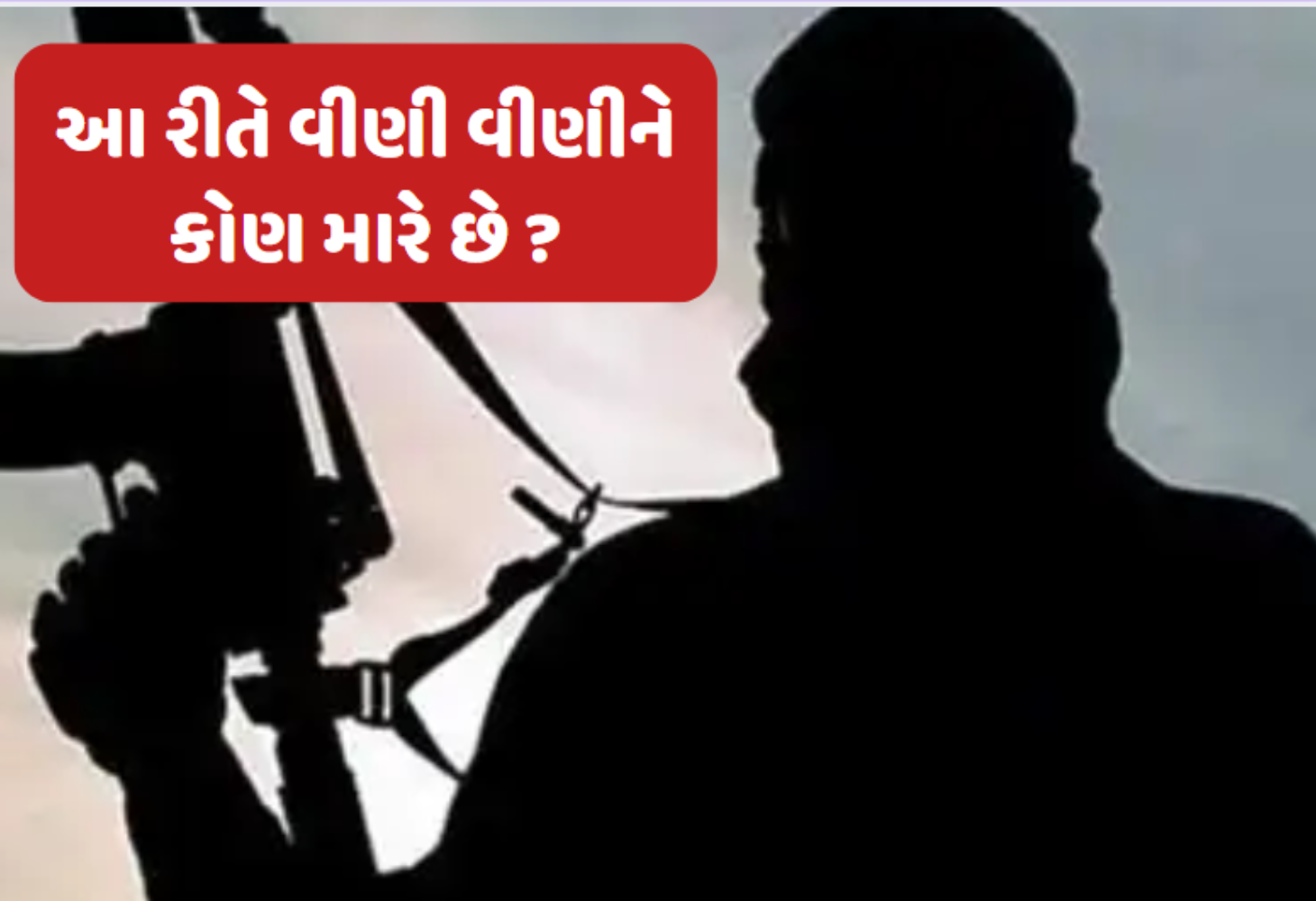 અજાણ્યા બંદૂકધારી..2 વર્ષમાં 16 આતંકીઓ ઠાર, પાકિસ્તાનમાં ફફડાટ