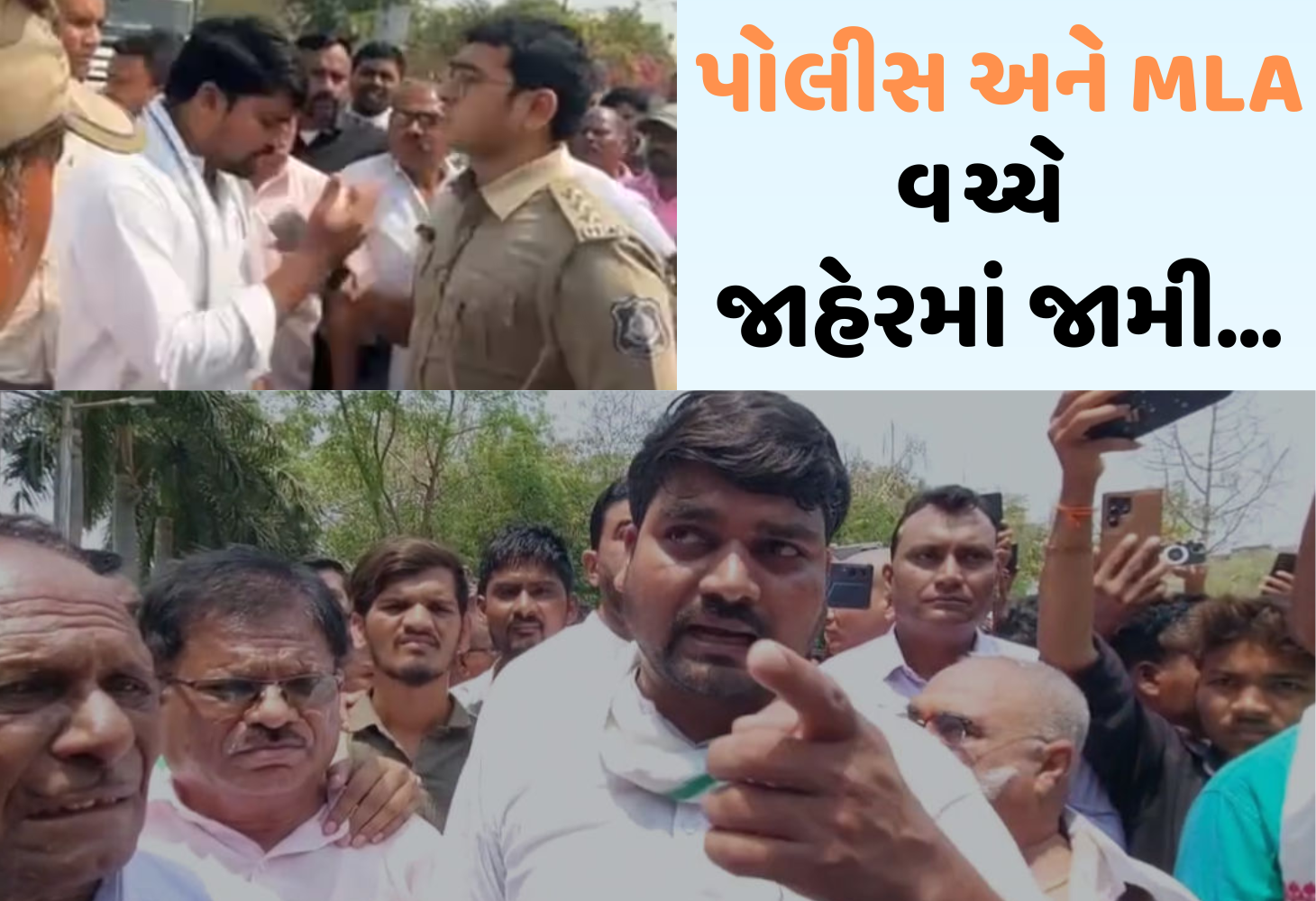 "હું ધારાસભ્ય છું, આંગળી નીચી રાખીને વાત કર!", ચૈતર વસાવા અને પોલીસ વચ્ચે તૂ તૂ મેં મેં