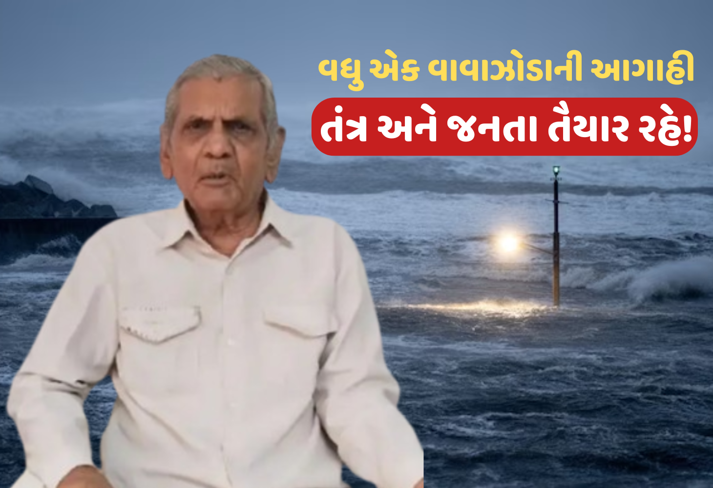 Weather Forecast : ગુજરાતમાં વધુ એક વાવાઝોડાનો ખતરો, અંબાલાલ પટેલની મોટી આગાહી!