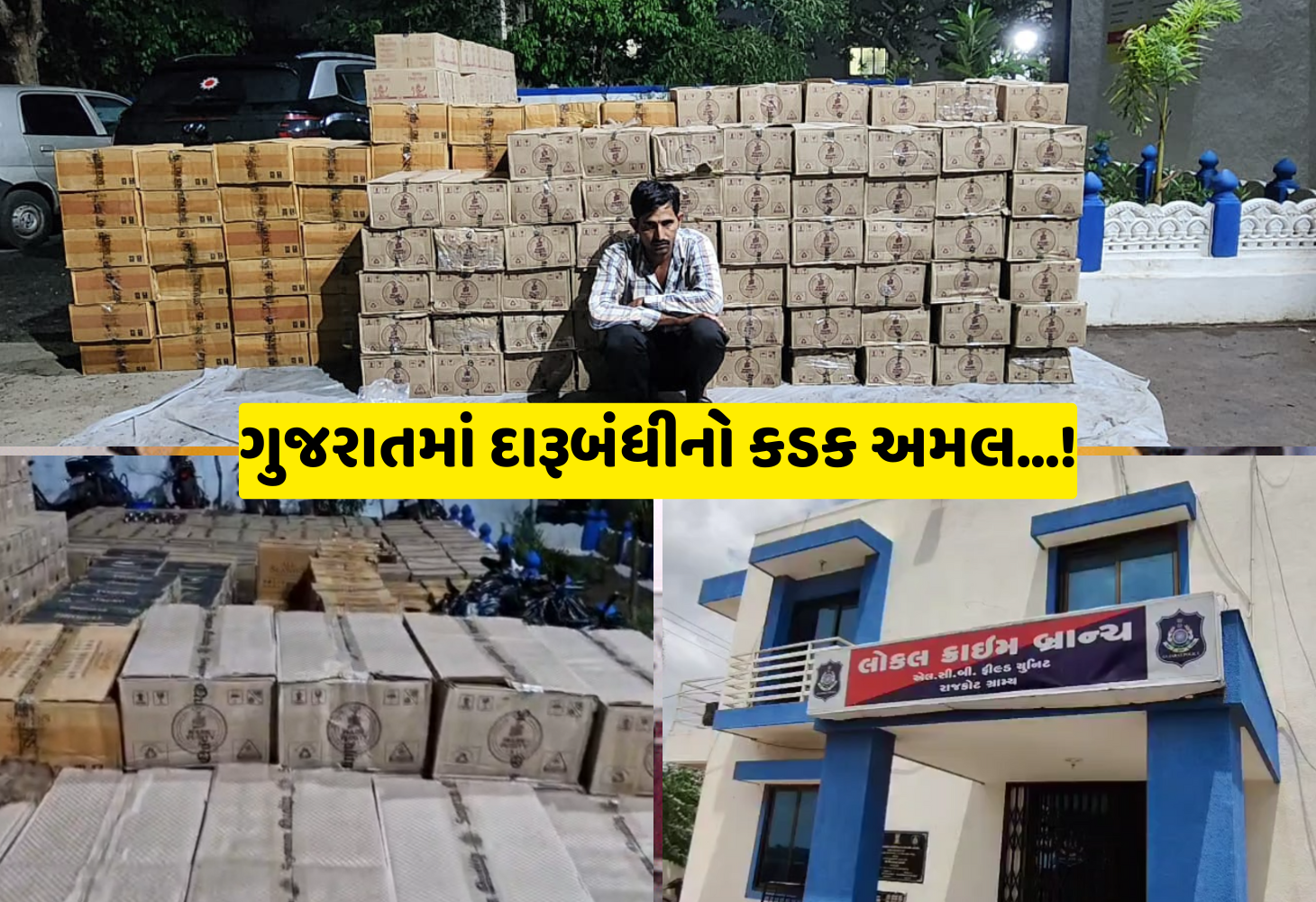 Rajkot LCB નો ઐતિહાસિક સપાટો, ગોંડલમાંથી ₹1.02 કરોડનો દારૂ ઝડપાયો, બુટલેગરોમાં ફફડાટ!