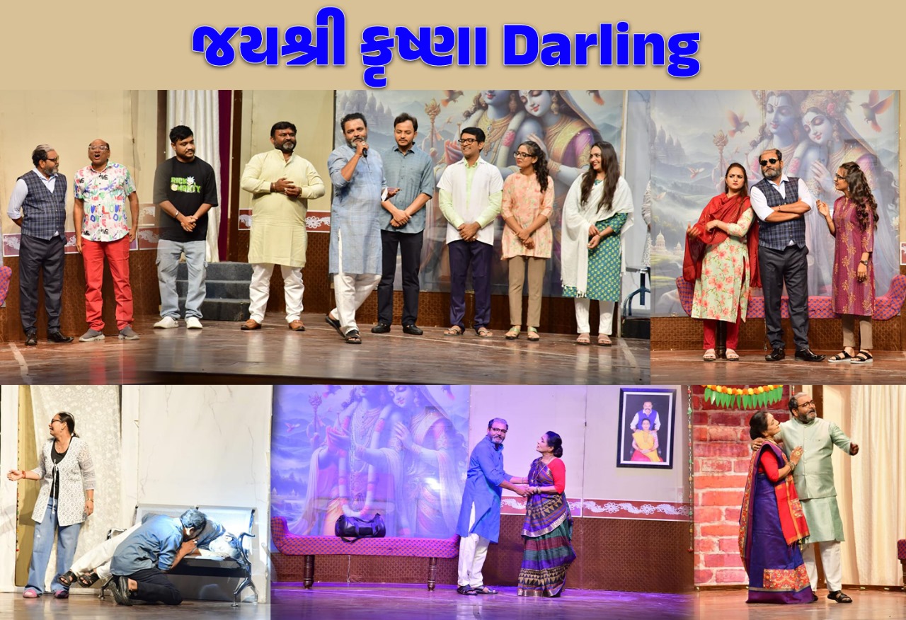 જીવનના પડાવને સ્પર્શતું પરિવારીક નાટક: ‘જયશ્રી કૃષ્ણ Darling’