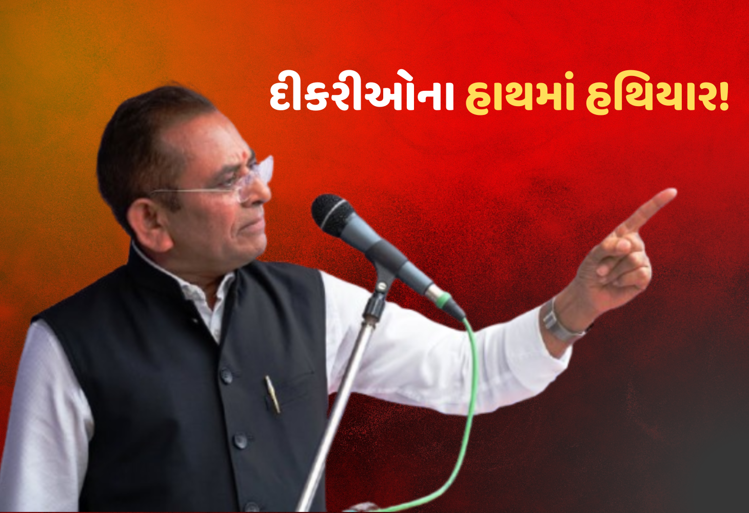 Ahmedabad : દીકરીઓની સુરક્ષા માટે રિવોલ્વર!: સરદારધામના પ્રમુખનું ભડકાઉ નિવેદન...!