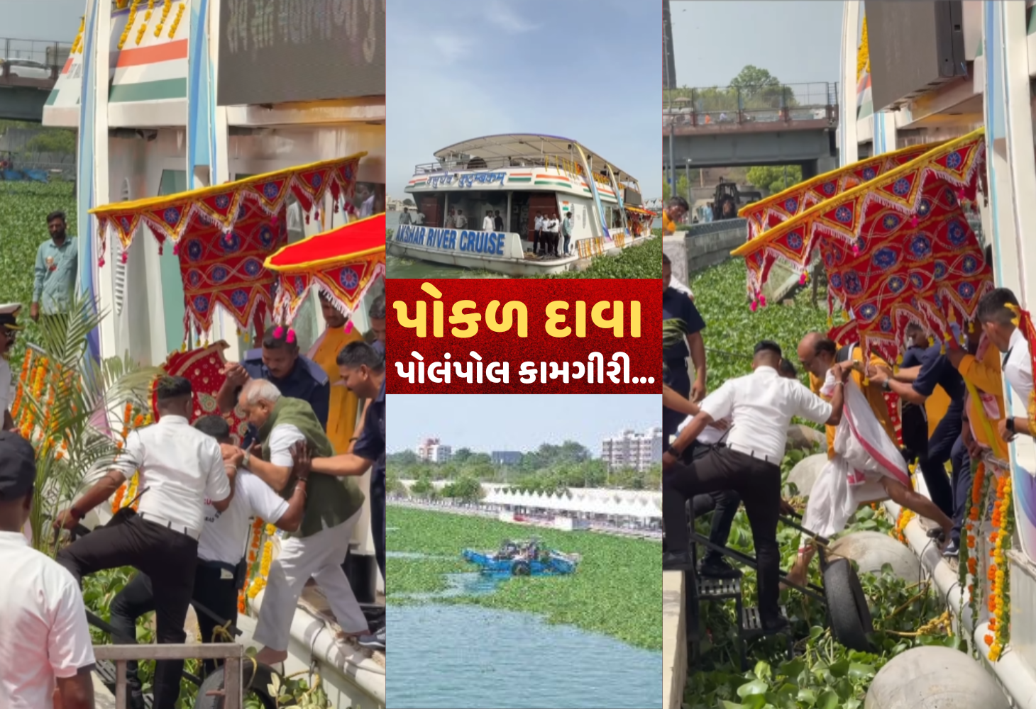AMC ની ઘોર બેદરકારી, જળકુંભીમાં ફસાઈ જગન્નાથજીની જળયાત્રા, મેયર સહિતને જવાનોનો સહારો લેવો પડ્યો...