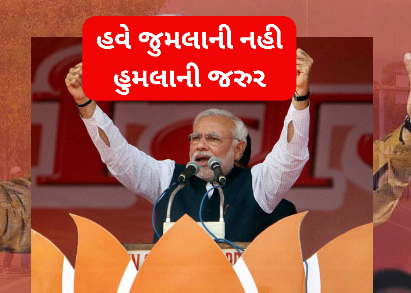 મોદીજી ! હવે તો સીમા, સેના અને વાયુસેના તમારા હાથમાં